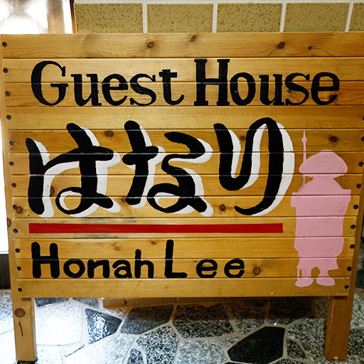 Guest House Honah-Lee